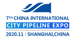 2020中国国际地下管线展览会（2020国际城市管网展览会）