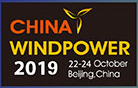 2019北京国际风能大会暨展览会