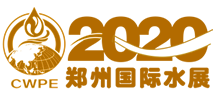 2020中国（郑州）国际净水、空净新风及智能产业展览会