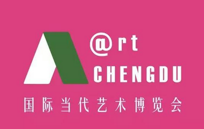 2019第二届ARTCHENGDU国际艺术博览会