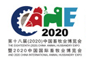 第十八届（2020）中国畜牧业展览会