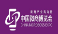 （延期）2020中国微商博览会