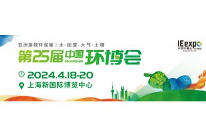 2024年中国环博会（上海环博会）